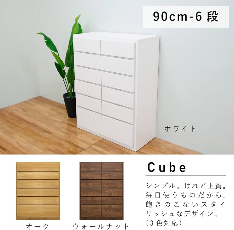 丸田木工 ウッドチェスト 幅90-6段 ホワイト 完成品 d3535 CUBE 丸田木工 ウッドチェスト 幅90-6段 ホワイト 完成品 d3535 CUBE